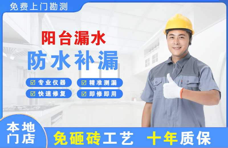 镇坪阳台漏水维修